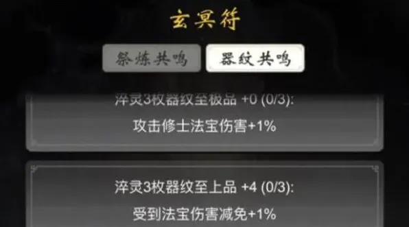 一念逍遥共鸣效果使用技巧