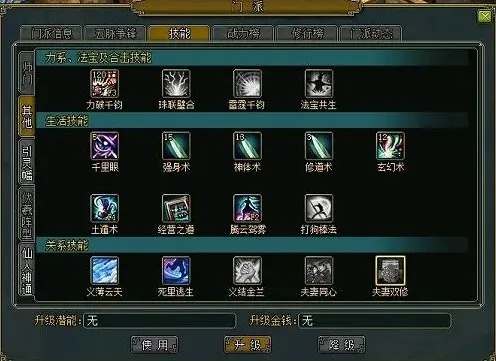 问道关系技能系统玩法攻略指南