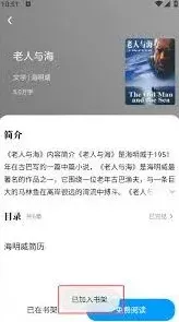 番茄小说加入书架完整教程