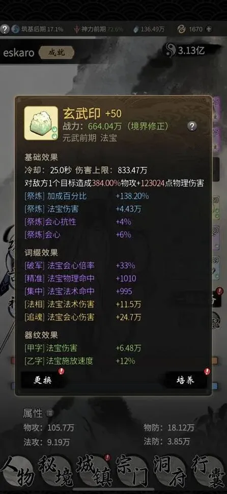 一念逍遥途径