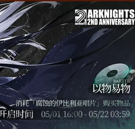 明日方舟伊比利亚