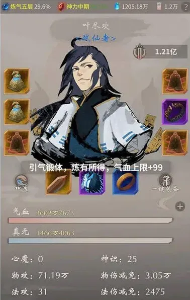 一念逍遥体修古宝注灵优先级详细指南