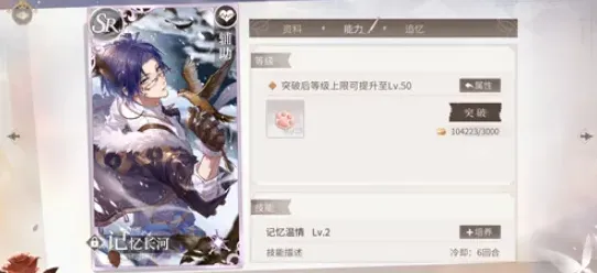 时空中的绘旅人卡面突破技巧全攻略
