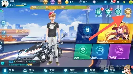 QQ飞车怎么换