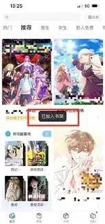 哔哩哔哩漫画怎么加入书架