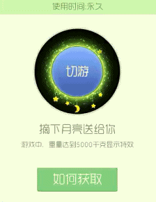 球球大作战送给你