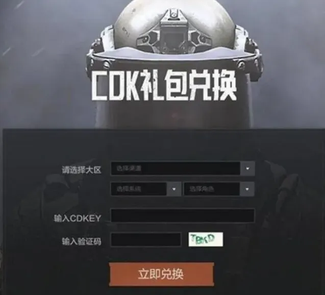 暗区突围兑换码-暗区突围兑换码ios永久