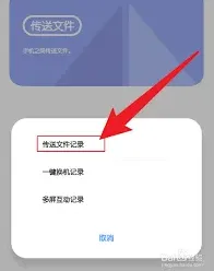 《互传》怎么看发送记录
