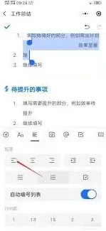 腾讯文档对齐方式操作指南
