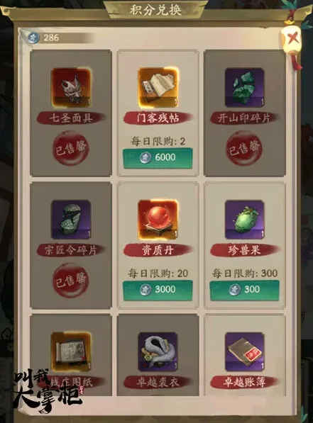 叫我大掌柜大宋