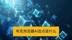 夸克如何用