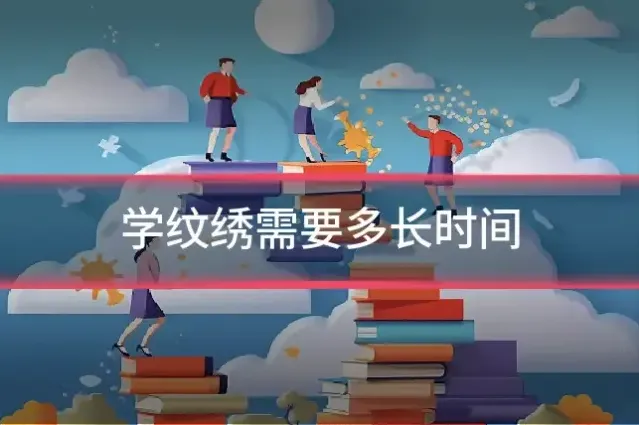 学纹绣需要多长时间
