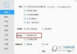迅雷删除播放记录完整教程