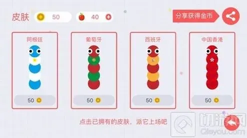 贪吃蛇大作战皮肤