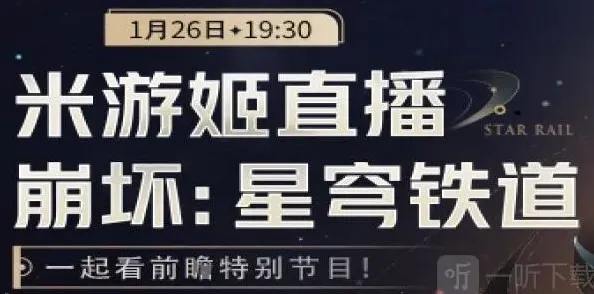 崩坏星穹铁道前瞻