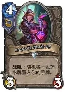 炉石传说暗金教