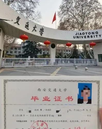 西安交通大学