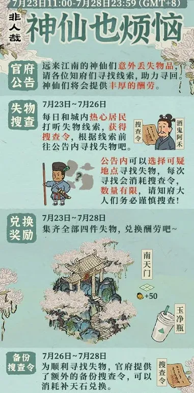 江南百景图搜查令
