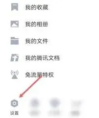 QQ空间如何关闭隐身访问功能
