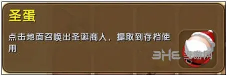 迷你世界圣蛋获取方法指南
