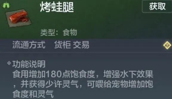 妄想山海如何制作水下呼吸食物
