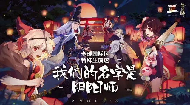阴阳师一览