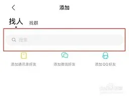 陌陌通过用户名找人详细步骤