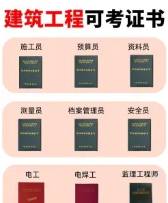 施工员证