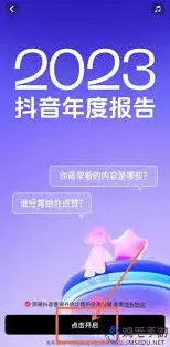 抖音年度报告