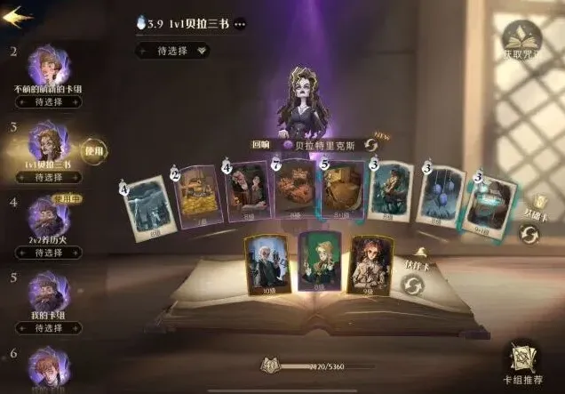 哈利波特贝拉三书流技巧