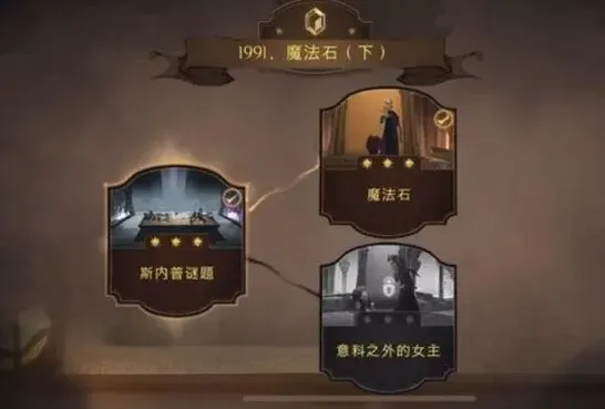 哈利波特魔法觉醒