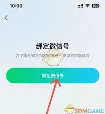 腾讯元宝绑定微信步骤
