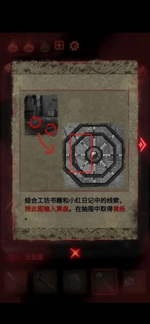 纸嫁衣通关