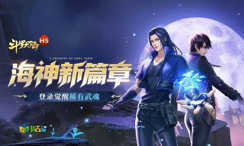斗罗大陆H5神念海神实战应用指南