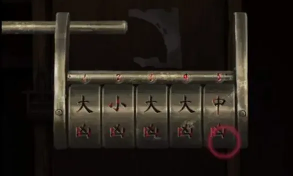 《纸嫁衣2》镜子下密码锁怎么过教程