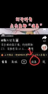 抖音精选评论回复查看步骤详解