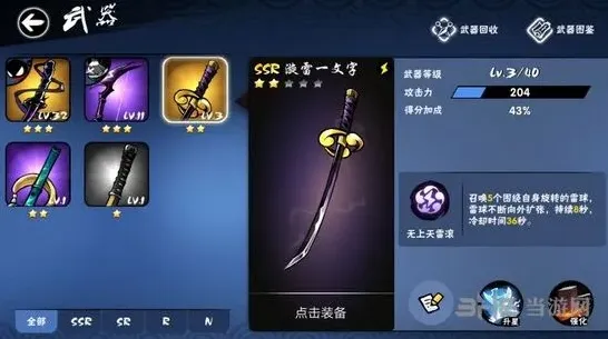 忍者必须死3漩雷一文字效果分析