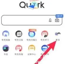 夸克搜索使用教程