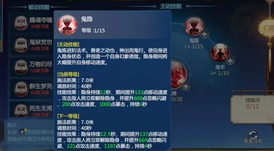 仙剑奇侠传四手游鬼炼技能加点经验