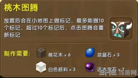 迷你世界桃木图腾功能与合成教程