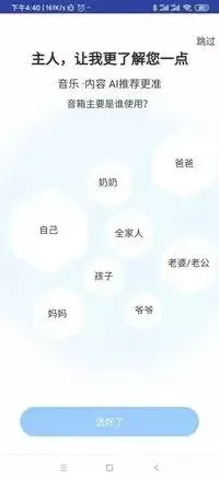 天猫精灵智能音箱使用指南