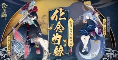 阴阳师化鲸御魂