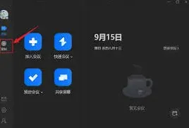 腾讯会议考勤