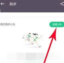 微信运动小组创建操作步骤