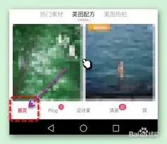 《美图秀秀》拼接美图技巧分享