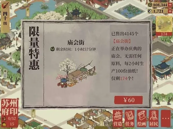 江南百景图庙会街获取建议 解锁条件与作用