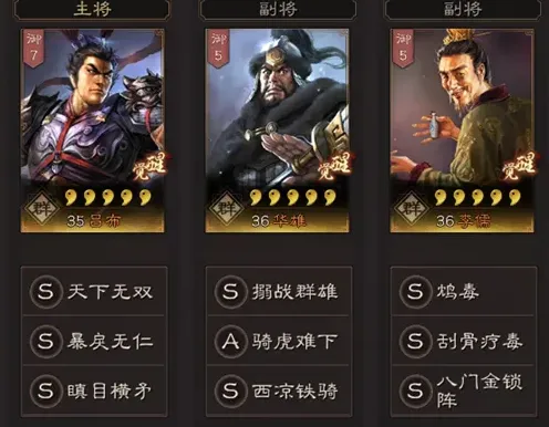 三国志吕布