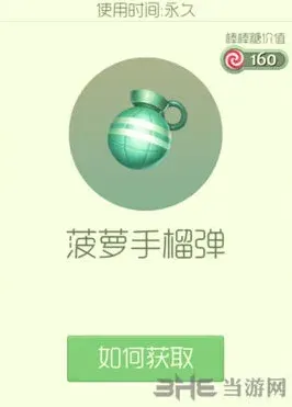 球球大作战菠萝手榴弹孢子获得方法大全