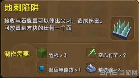 迷你世界地刺陷阱制作攻略完整版