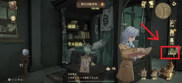 哈利波特收礼物表情获得攻略